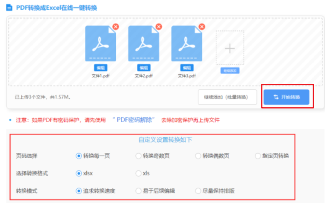 万盛app下载使用讲解 - 开始转换
